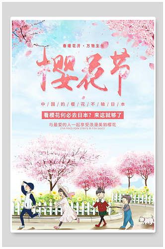 粉蓝色日式樱花节海报