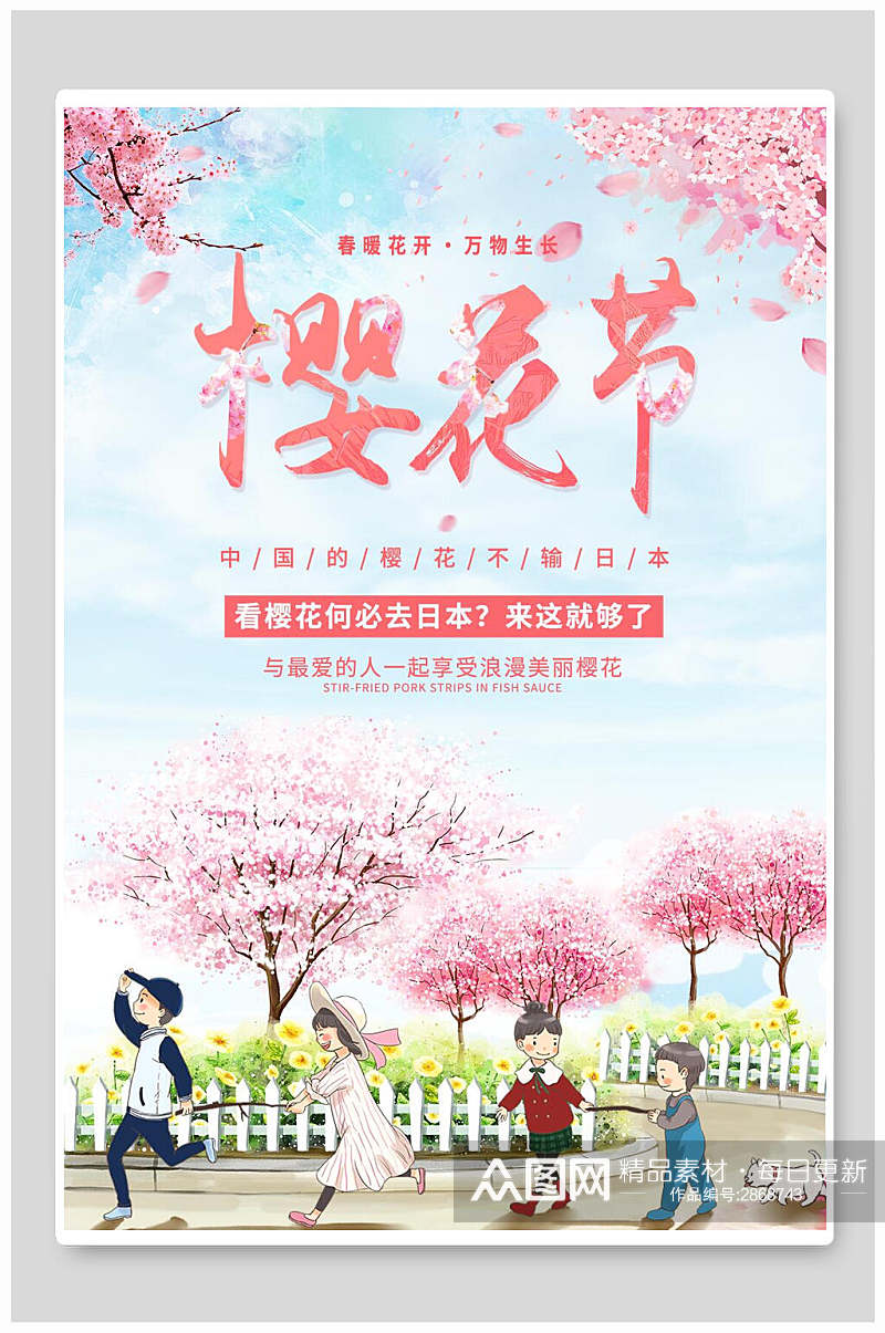 粉蓝色日式樱花节海报素材