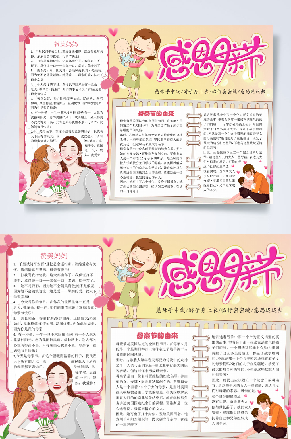 清新粉色感恩母亲节小报横版WORD素材