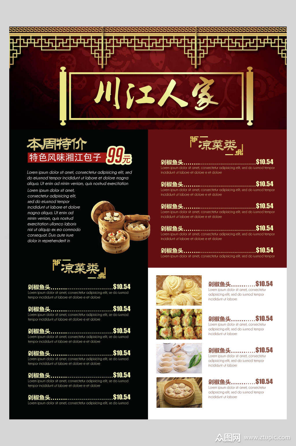 中式大气中餐美食菜单海报模板下载-编号2843068-众图网