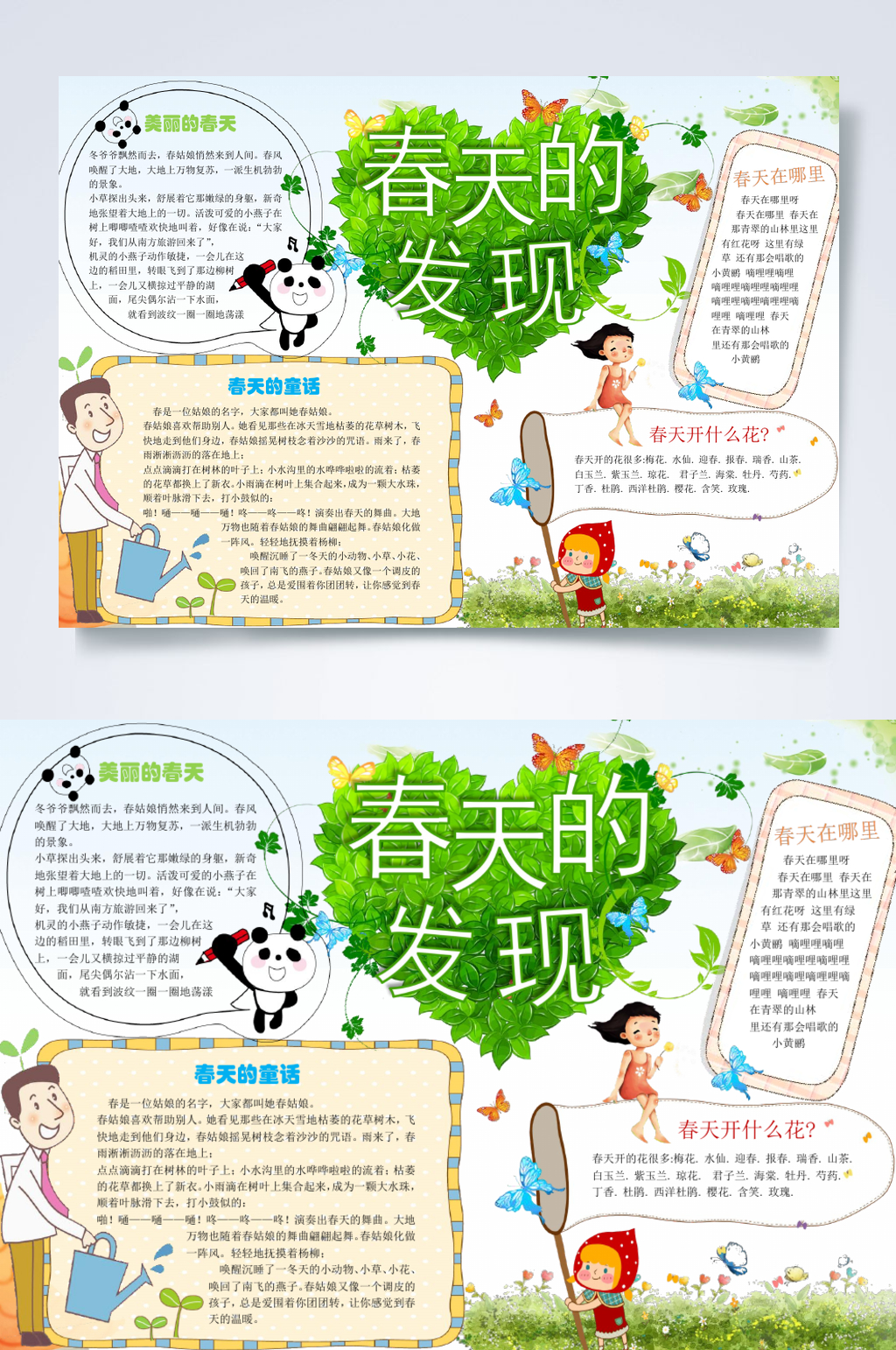 春天的发现小报横版WORD素材