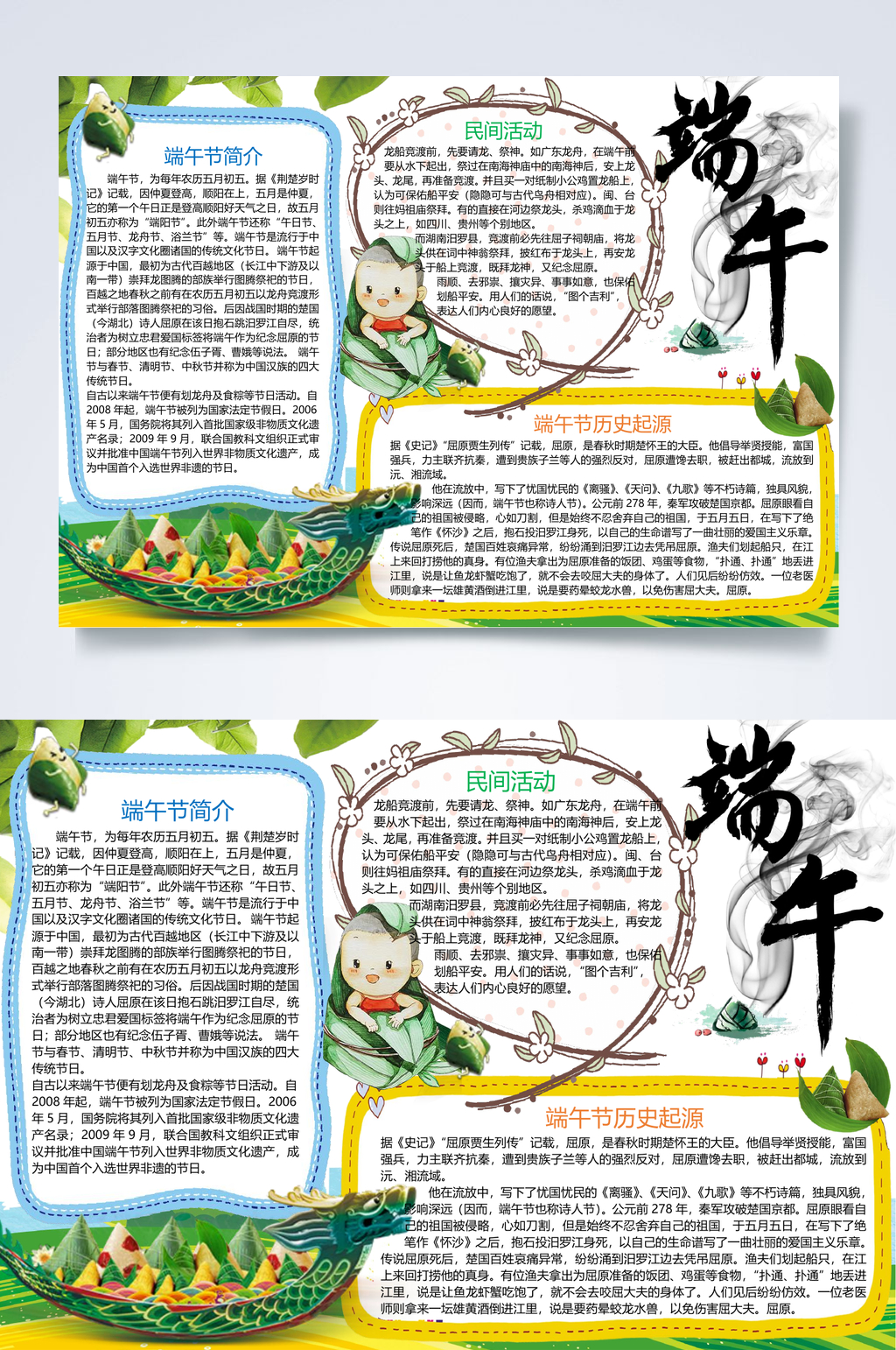 传统佳节端午节宣传小报横版WORD素材