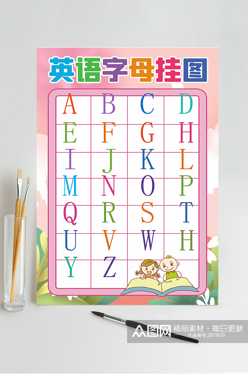 粉色英语字母挂图WORD素材