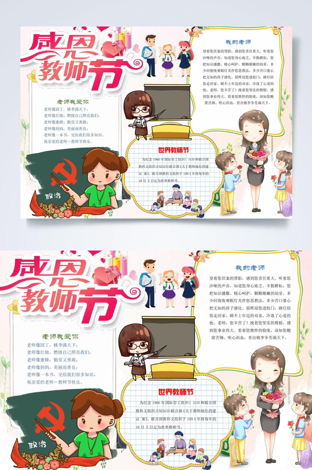 简约感恩教师节小报横版WORD素材