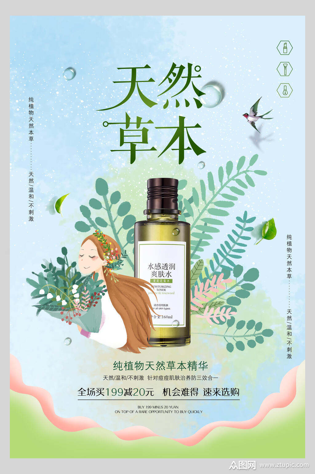 天然草本植物美妆护肤品海报