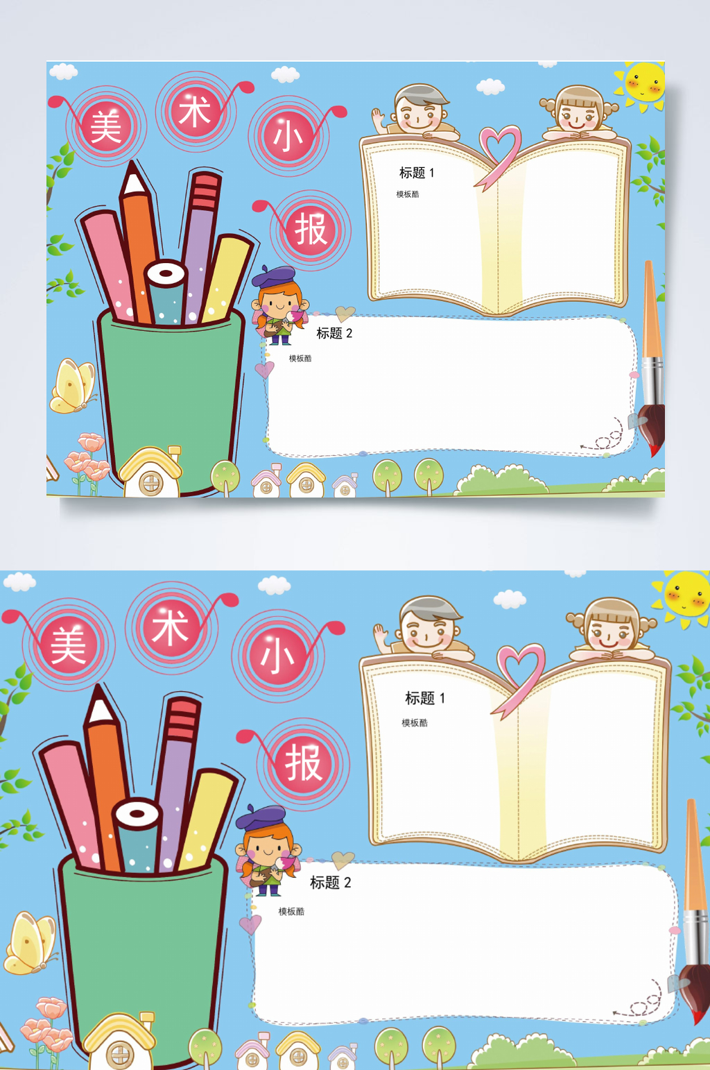 清新美术小报横版WORD素材
