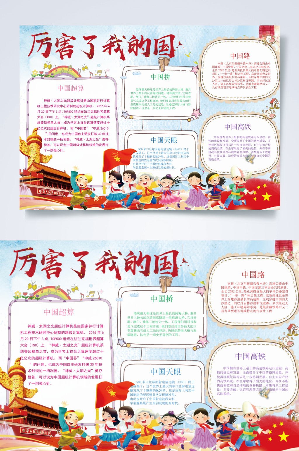清新唯美厉害了我的国横版小报WORD素材