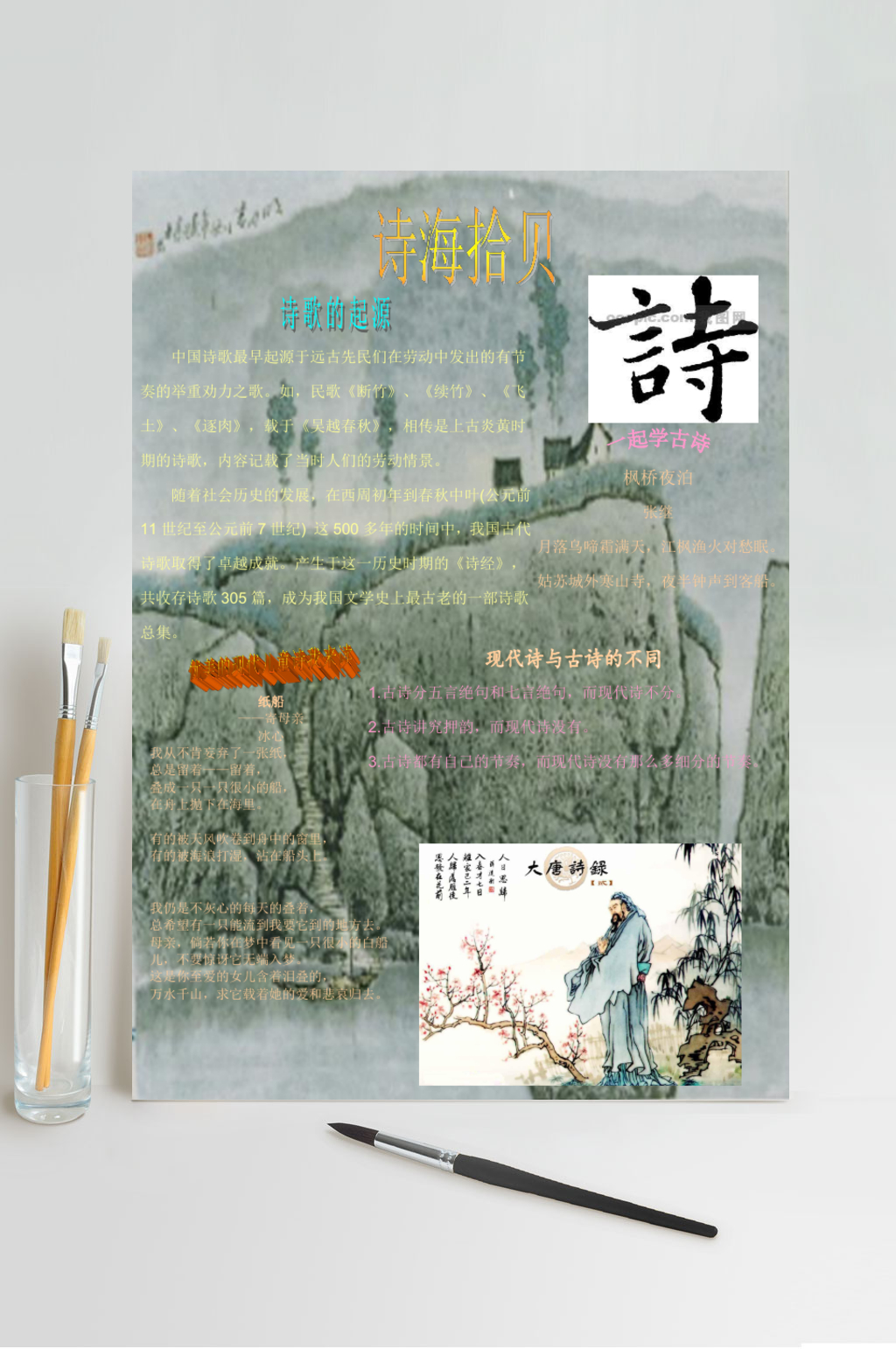 水墨古风诗歌小报横版WORD素材