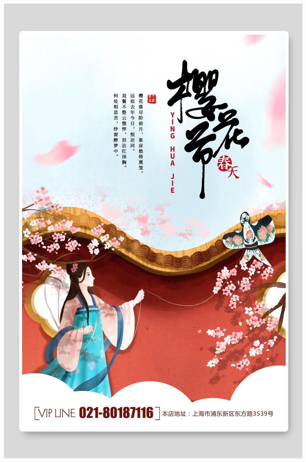 古风浪漫樱花节海报素材