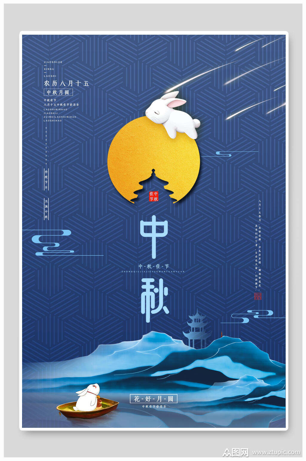 蓝金高端大气创意清新中秋节海报