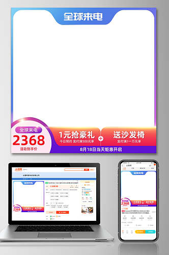 简约蓝紫框淘宝促销活动电商主图