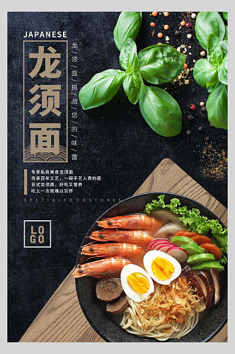 日式招牌海鲜拉面店铺宣传海报