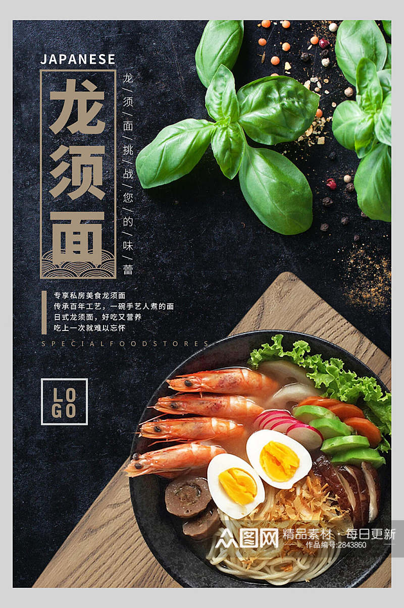 日式招牌海鲜拉面店铺宣传海报素材