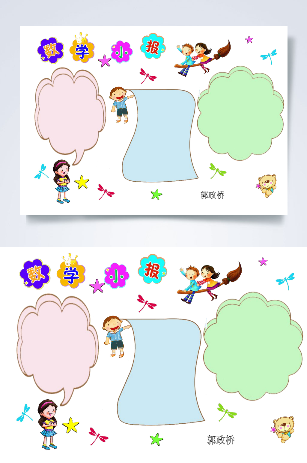 清新数学通用小报横版WORD素材