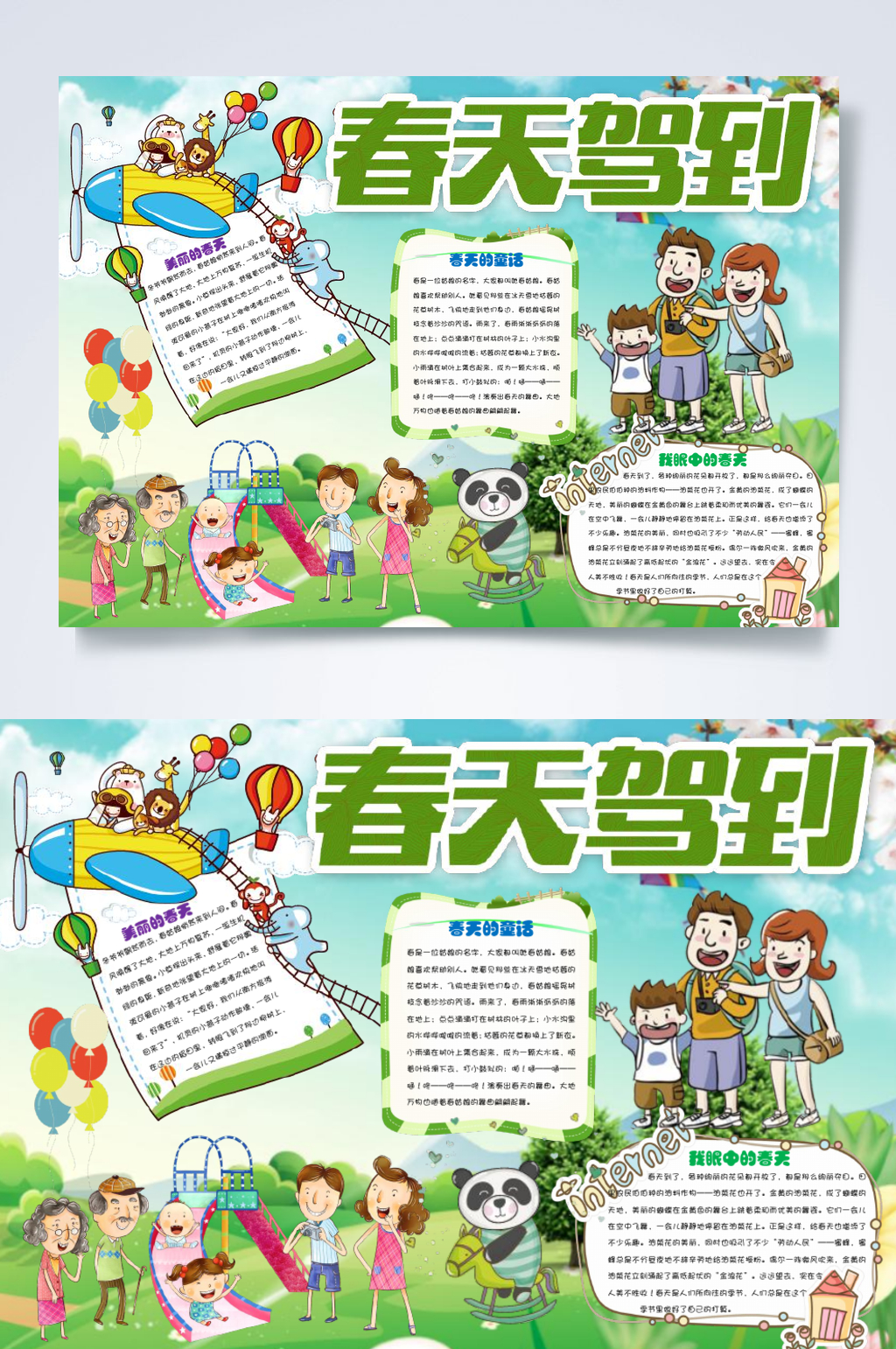 卡通绿色春天驾到线稿小报横版WORD素材