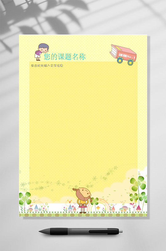 课题名称教师成长档案WORD表格-众图网