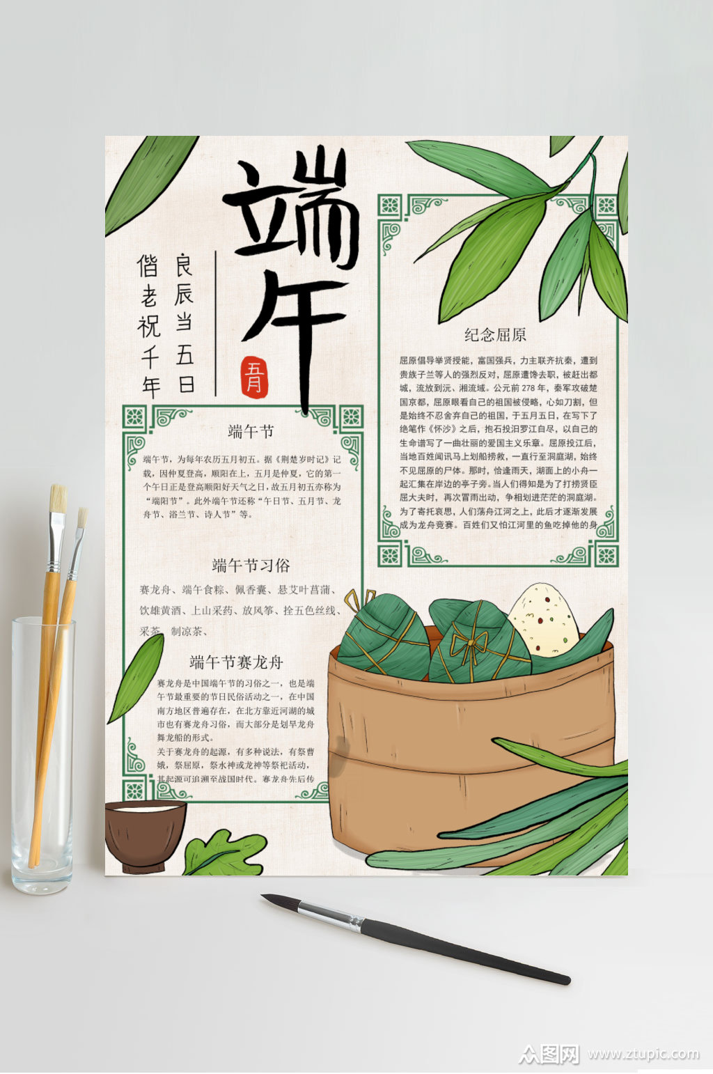 端午节小报竖版word