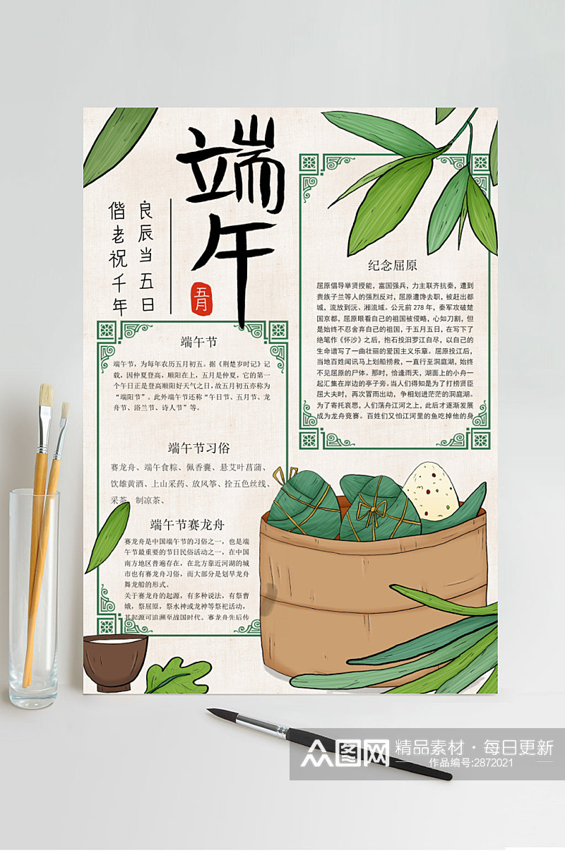 端午节小报竖版WORD素材