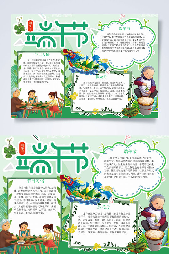 绿色植物端午节宣传小报横版WORD-众图网