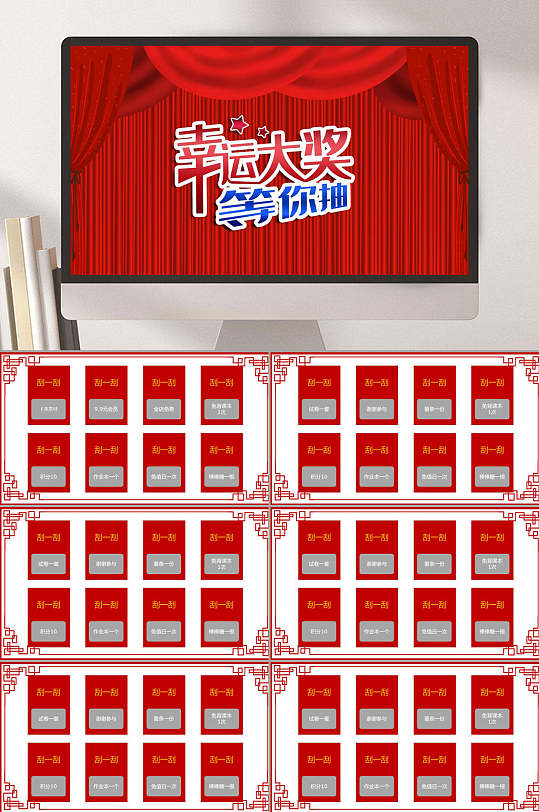 幸运大奖高端大气红刮一刮活动ppt