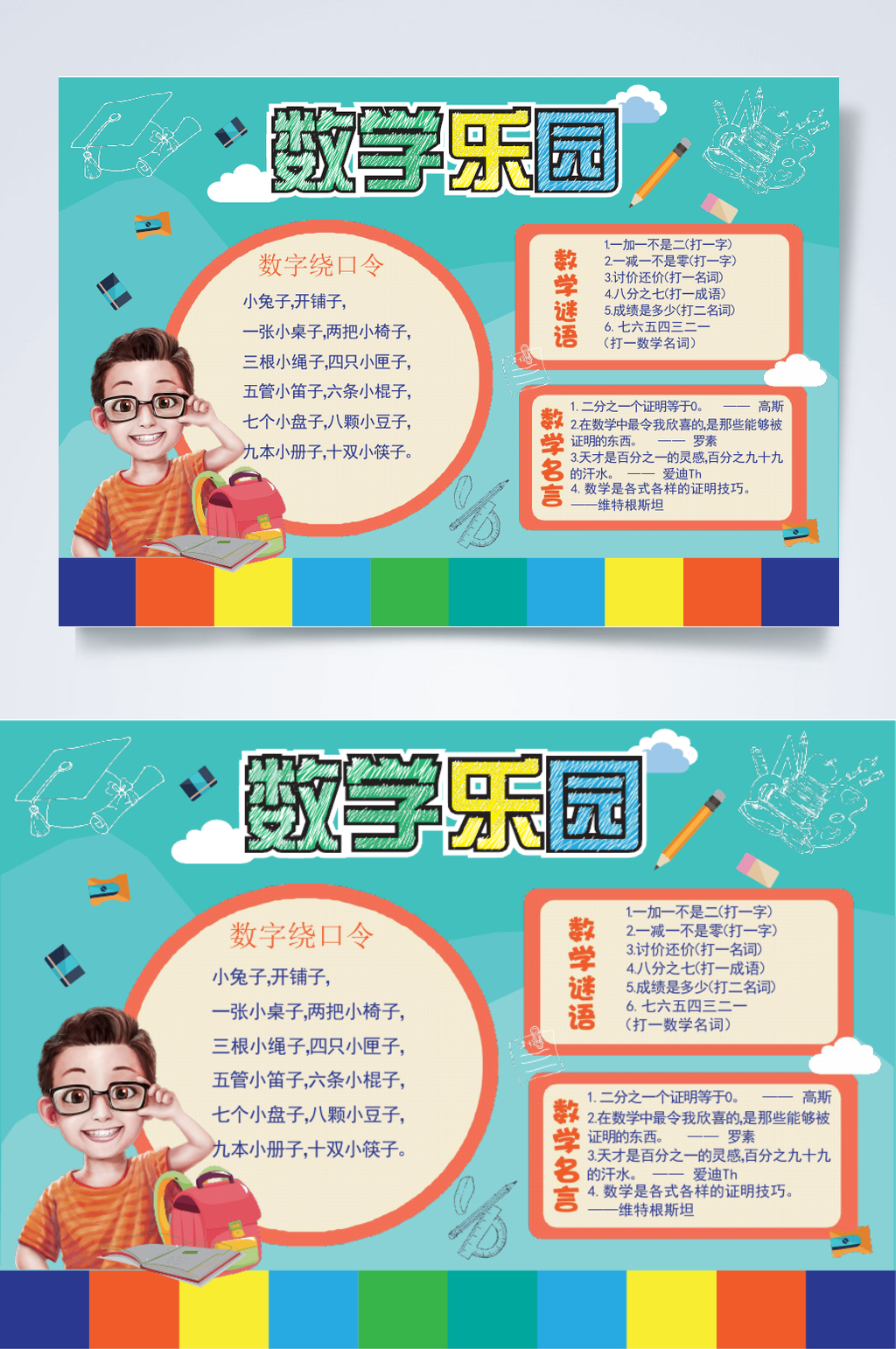 简洁蓝色数学小报横版WORD素材