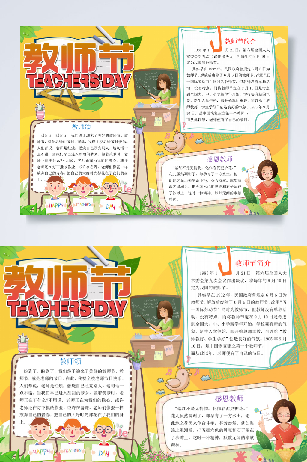 清新黄色传统节日教师节小报横版WORD素材