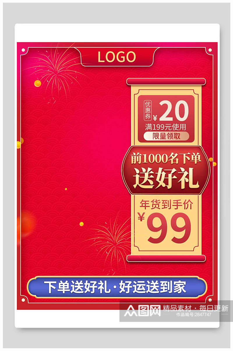 中国风红色八一八发烧购物节电商主图背景素材素材