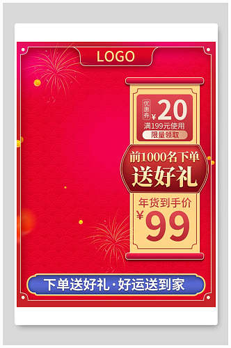 中国风红色八一八发烧购物节电商主图背景素材