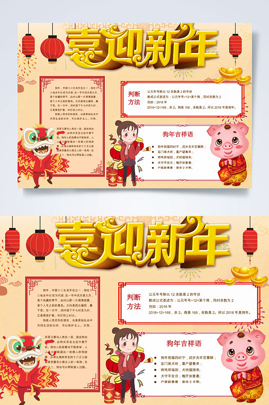 中国风喜迎新年手抄报横版WORD