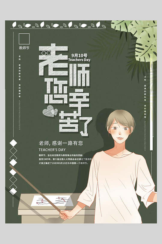 教师节视频海报图片-教师节视频海报设计素材-教师节视频海报模板下载
