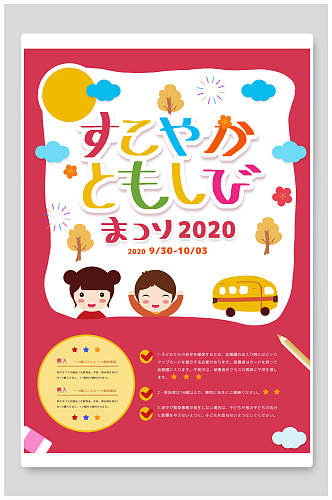 创意粉色日式宣传海报
