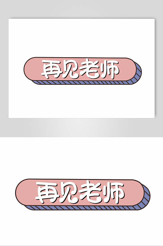 再见老师高端大气粉蓝毕业手举牌