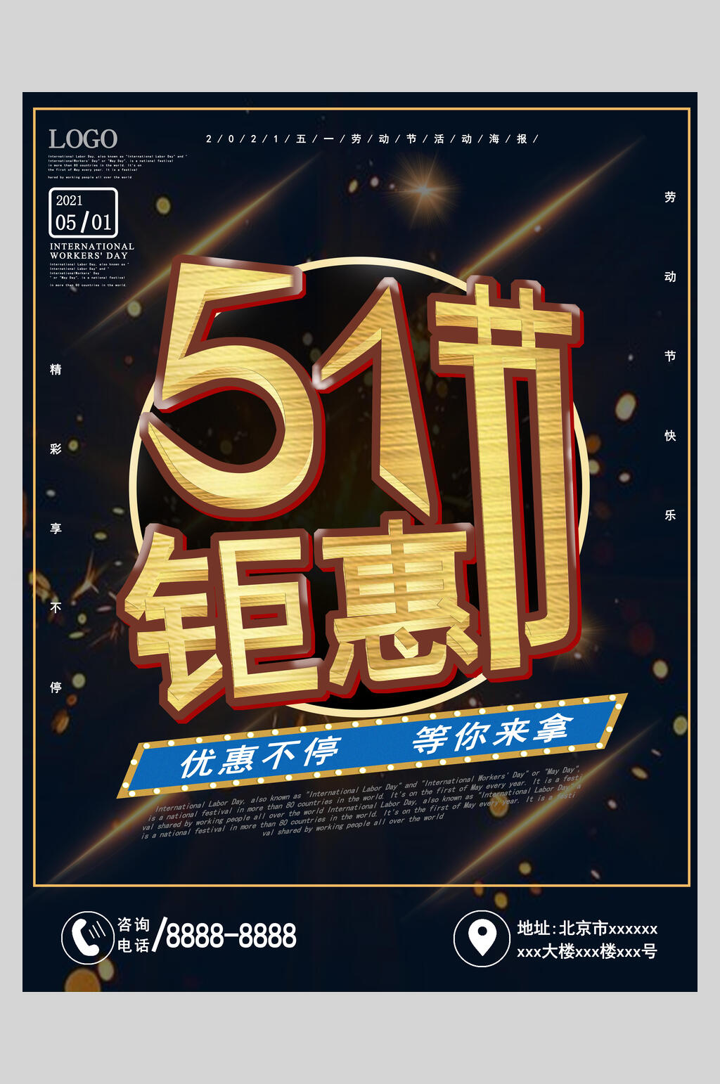黑金五一钜惠活动促销海报素材