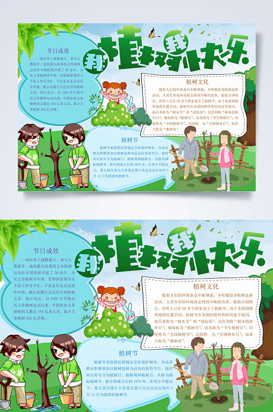 植树节快乐小报横版WORD-众图网