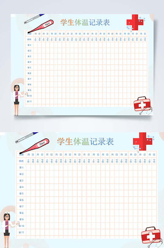 疫情期间体温记录表小报横版word