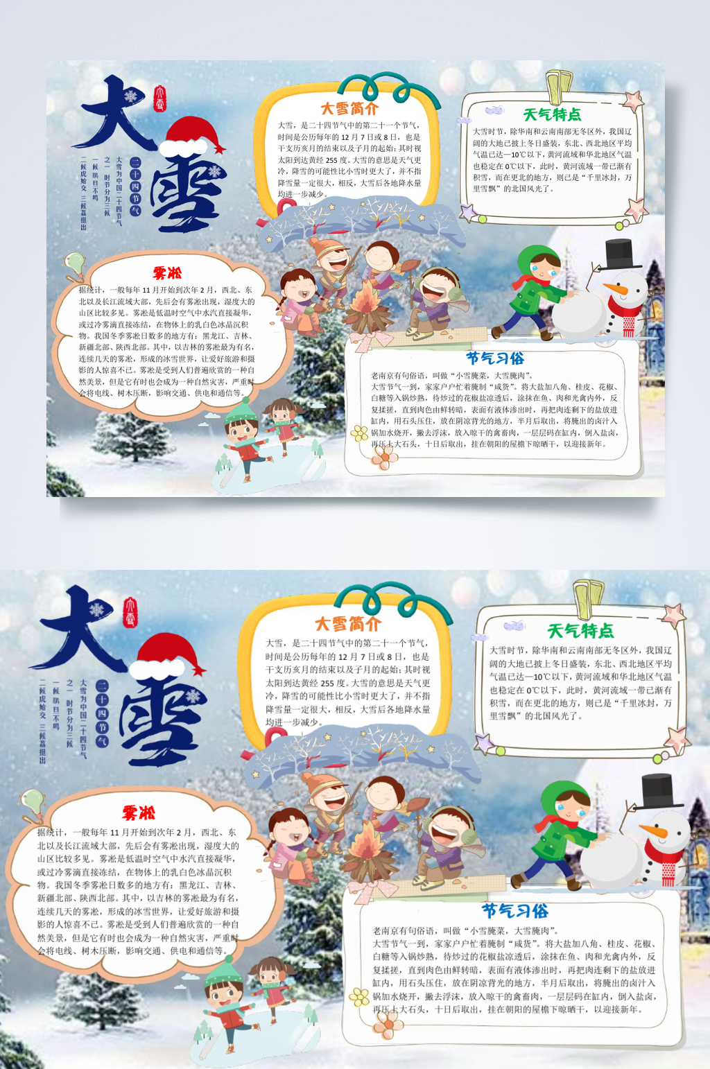 卡通大雪线稿小报横版WORD素材