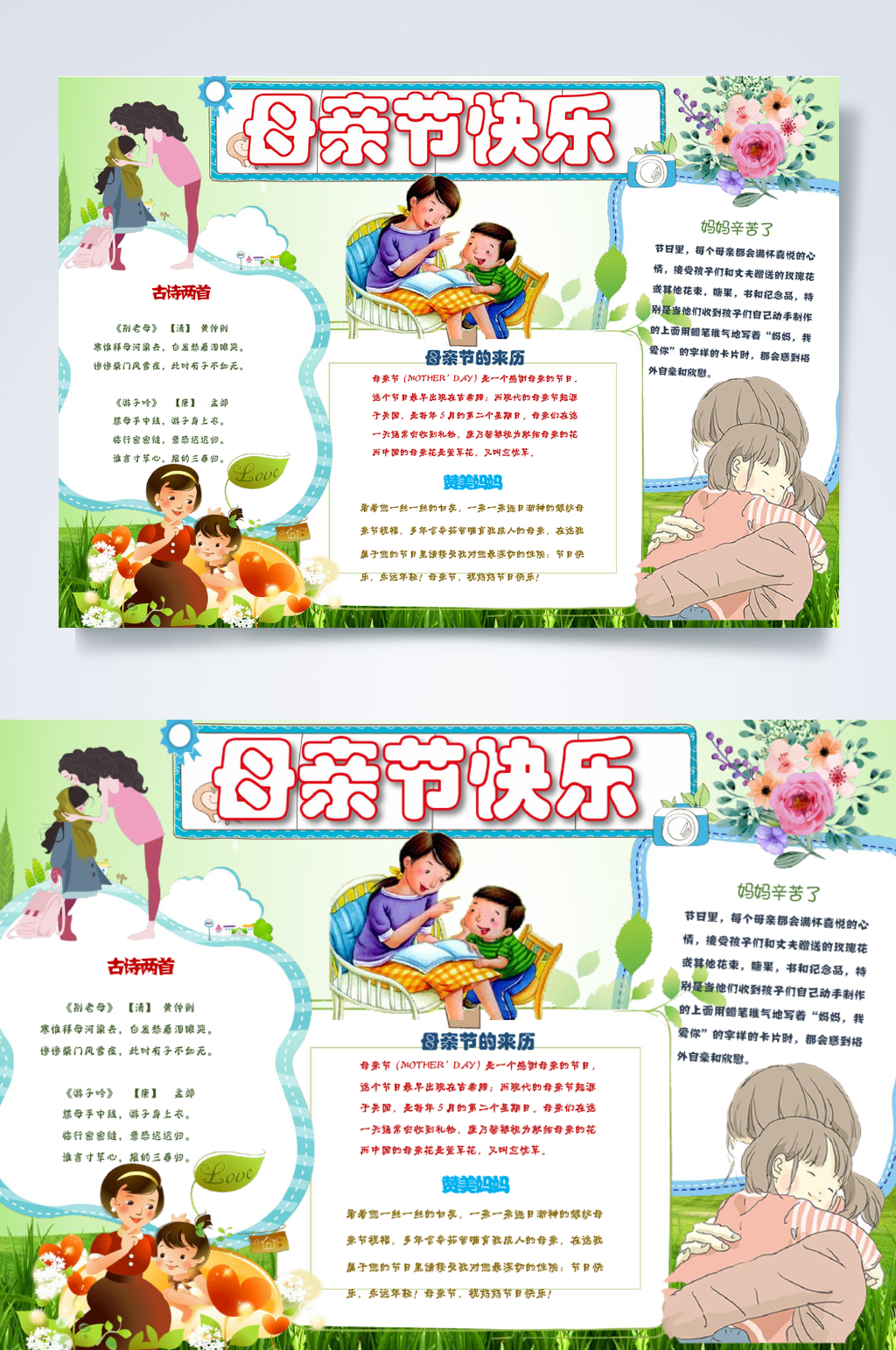 清新花卉母亲节快乐小报横版WORD素材