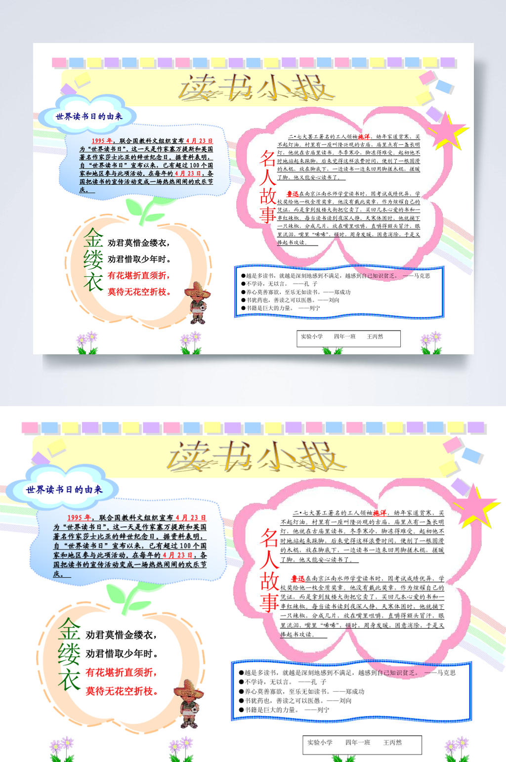 淡雅读书电子版宣传横版WORD素材