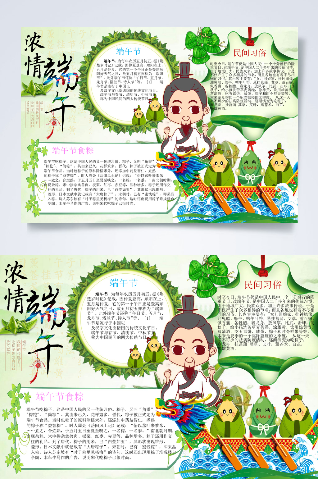 国潮创意浓情端午节手抄报横版WORD素材