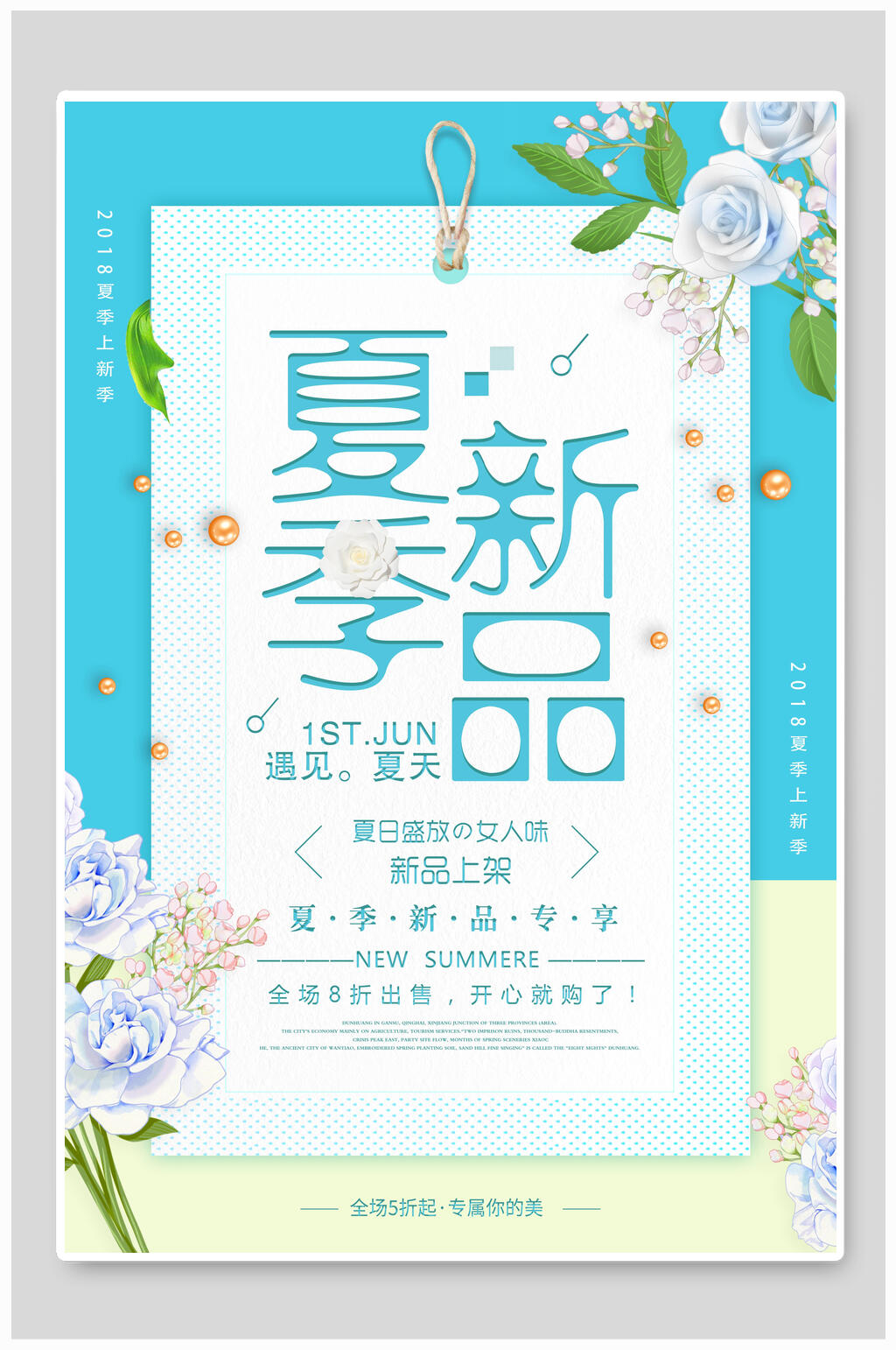 清新水彩花卉新品夏季促销海报素材