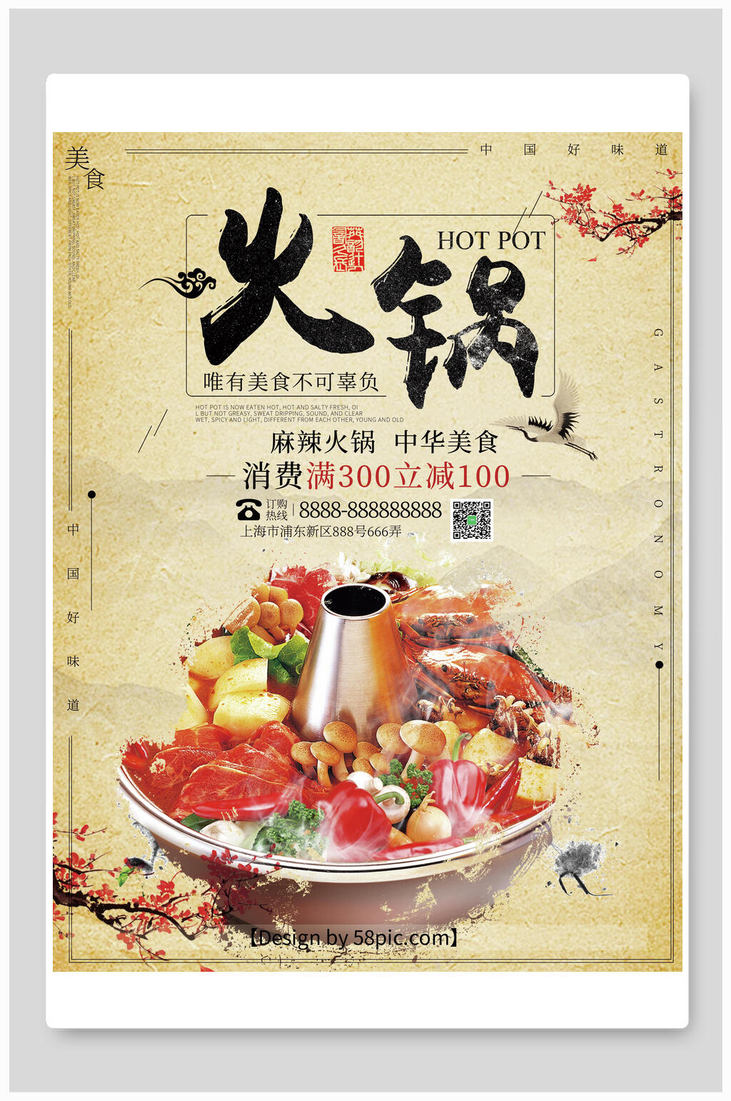 中国风火锅促销海报素材