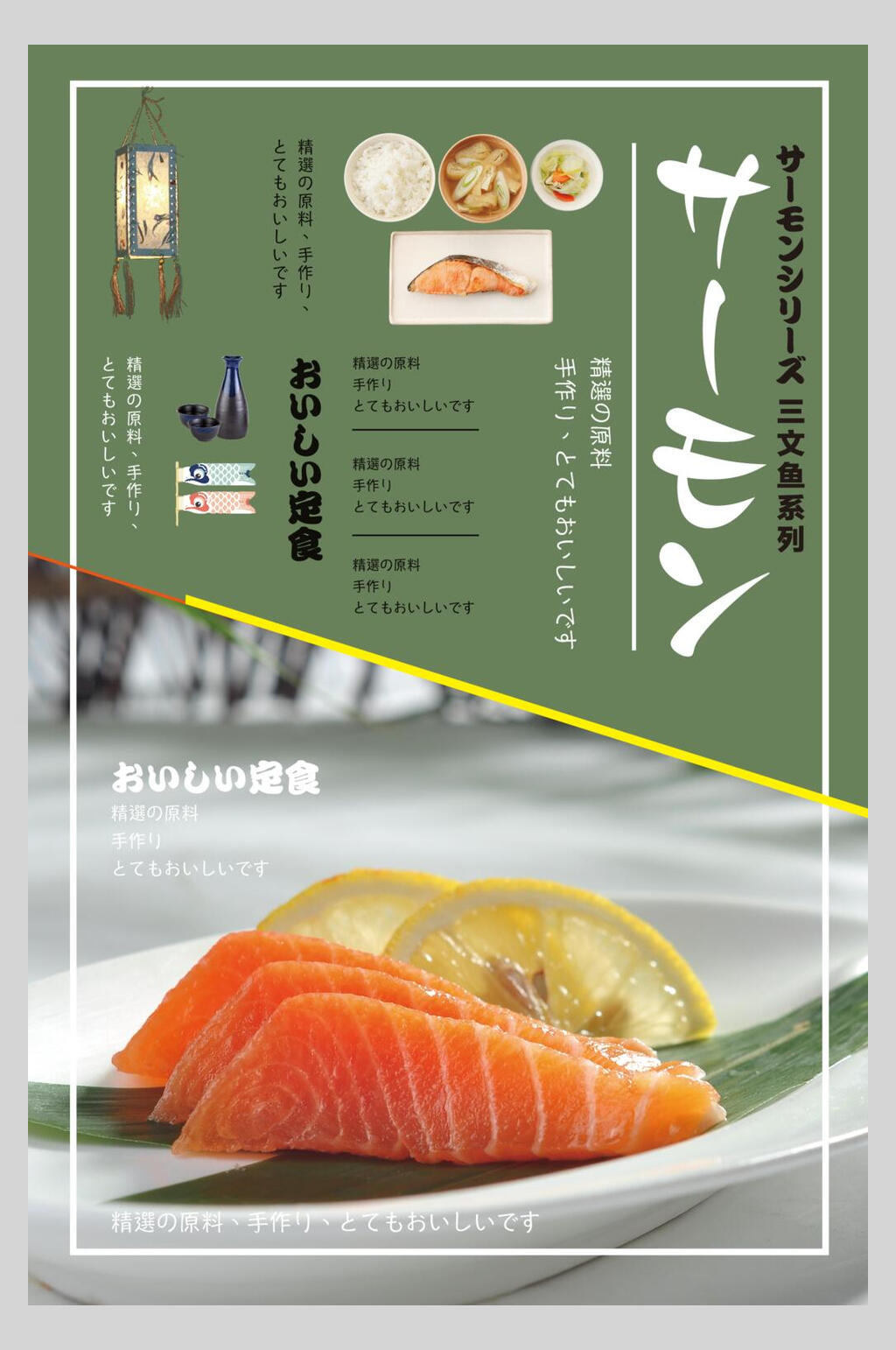 绿色三文鱼寿司美食矢量海报素材