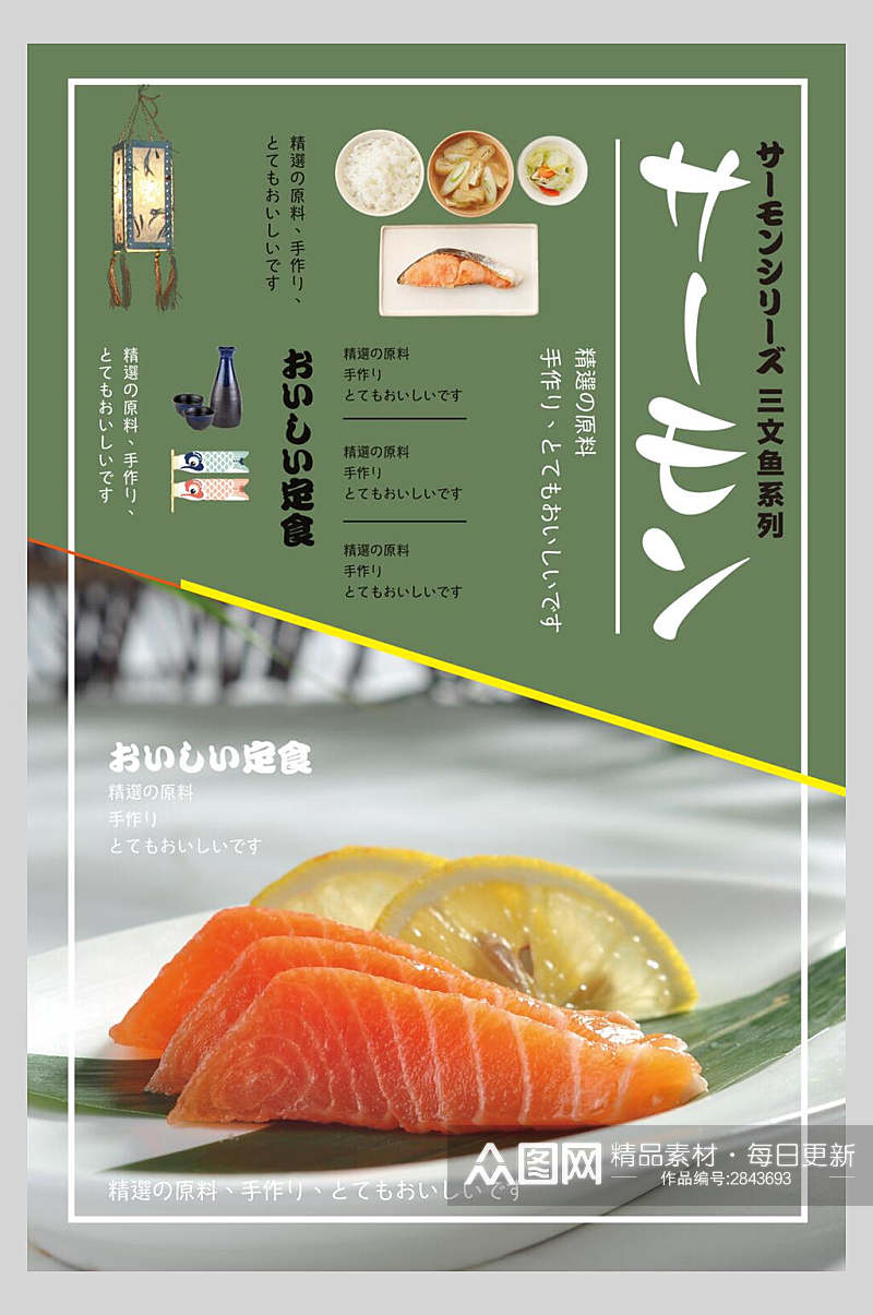 绿色三文鱼寿司美食矢量海报素材