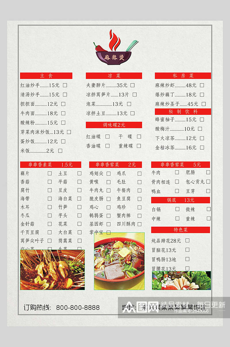 中餐美食菜单串串海报素材