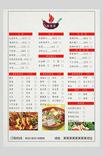 中餐美食菜单串串海报