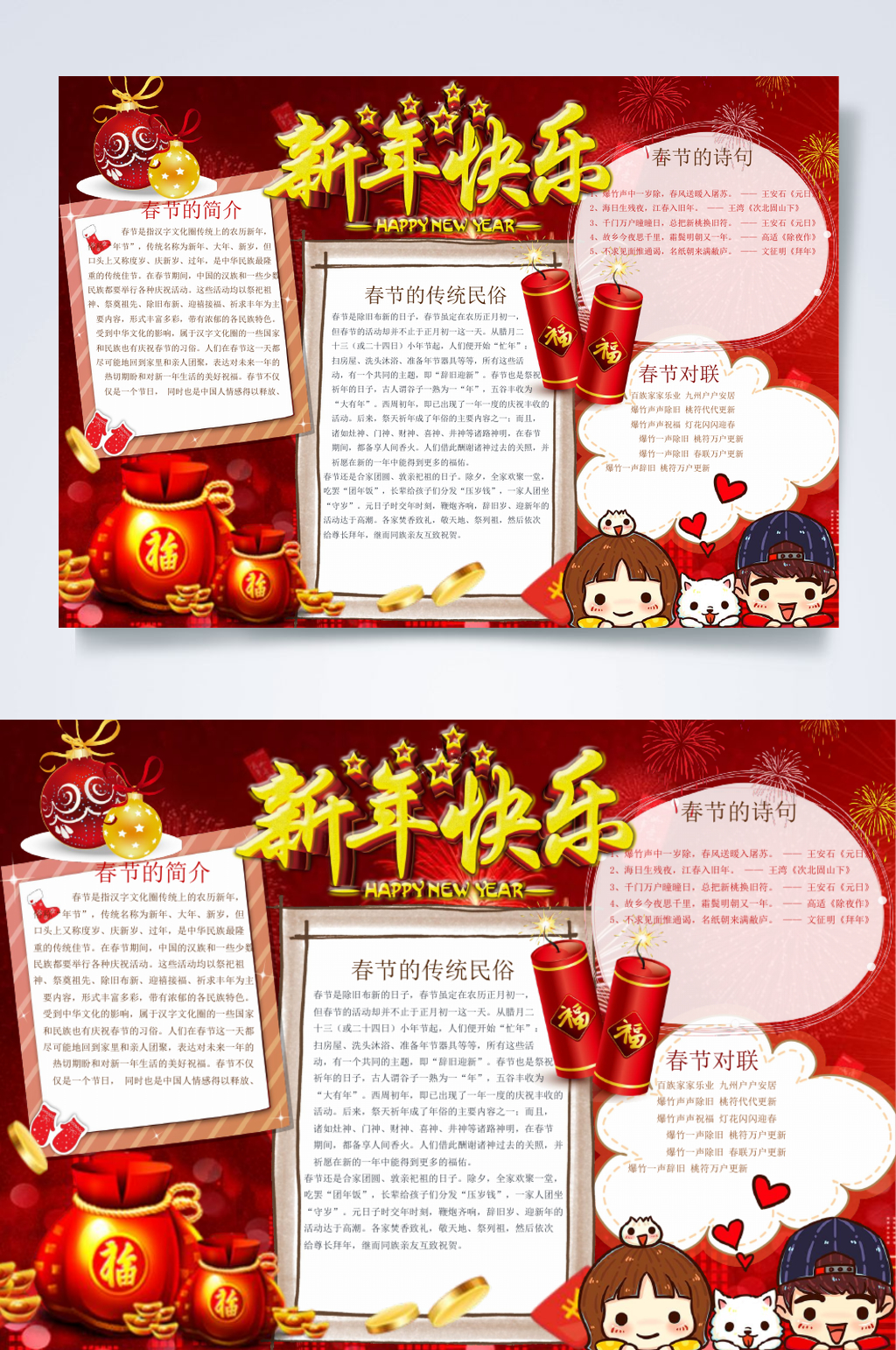 唯美喜庆红色新年快乐春节小报横版word