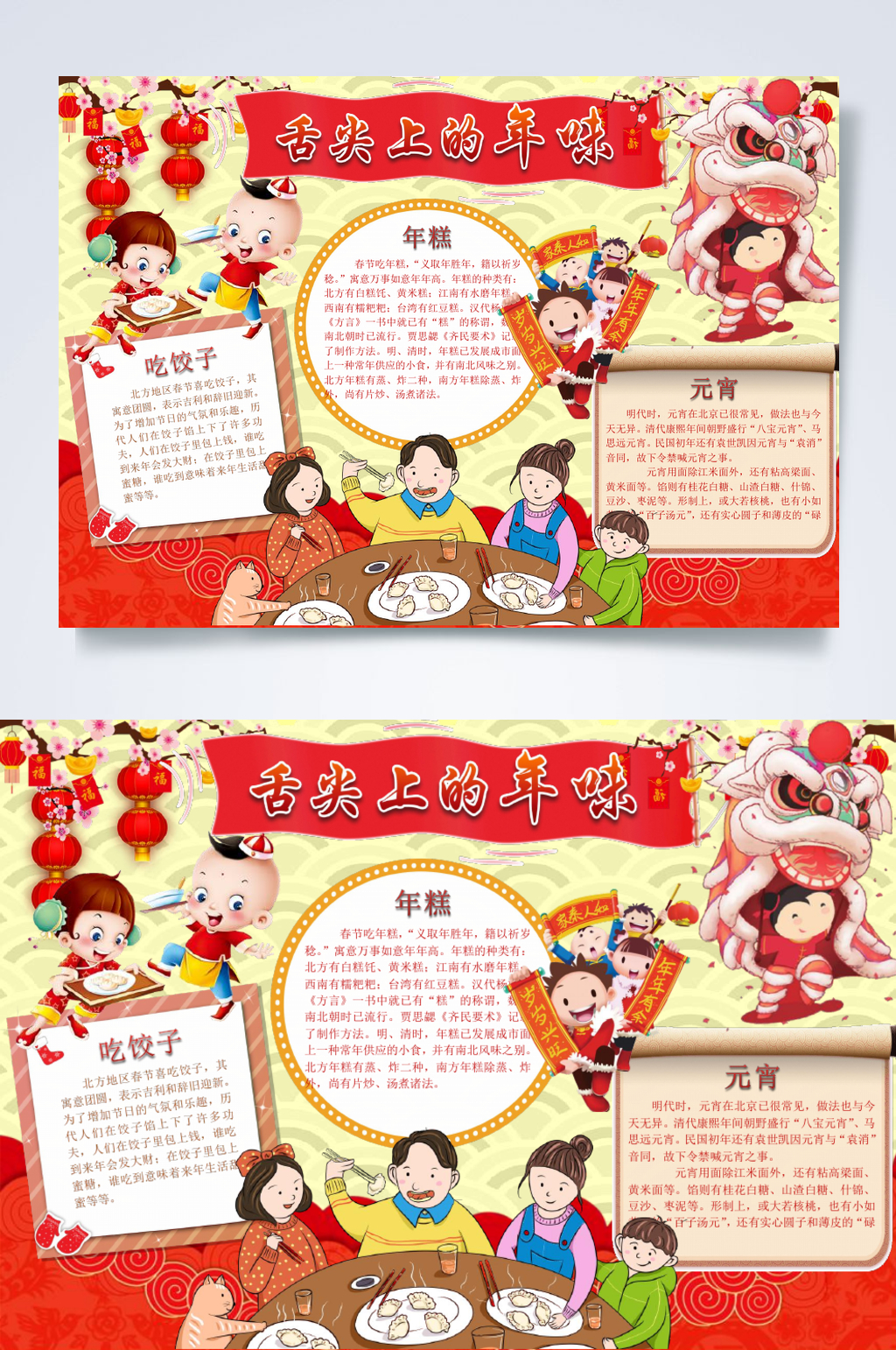 春节美食小报横版WORD素材