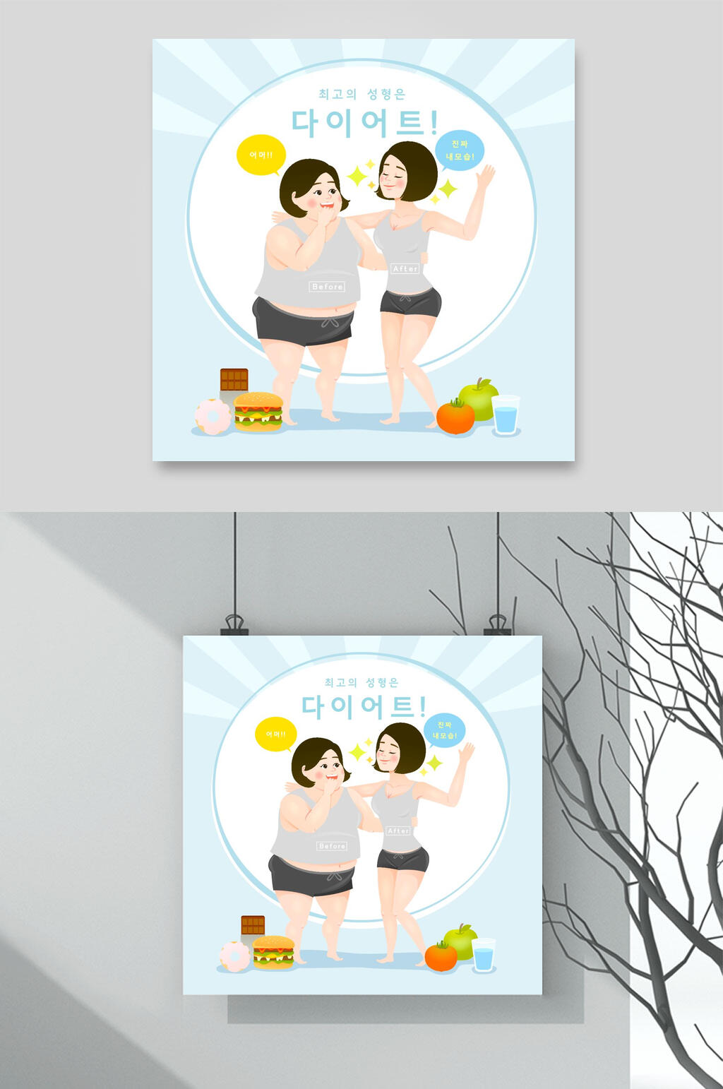 蓝色减肥插画矢量素材素材