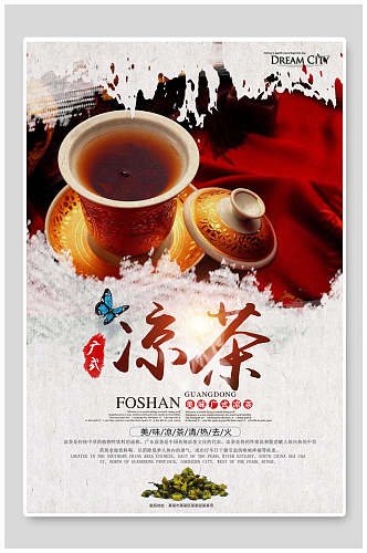 广式凉茶茶叶海报