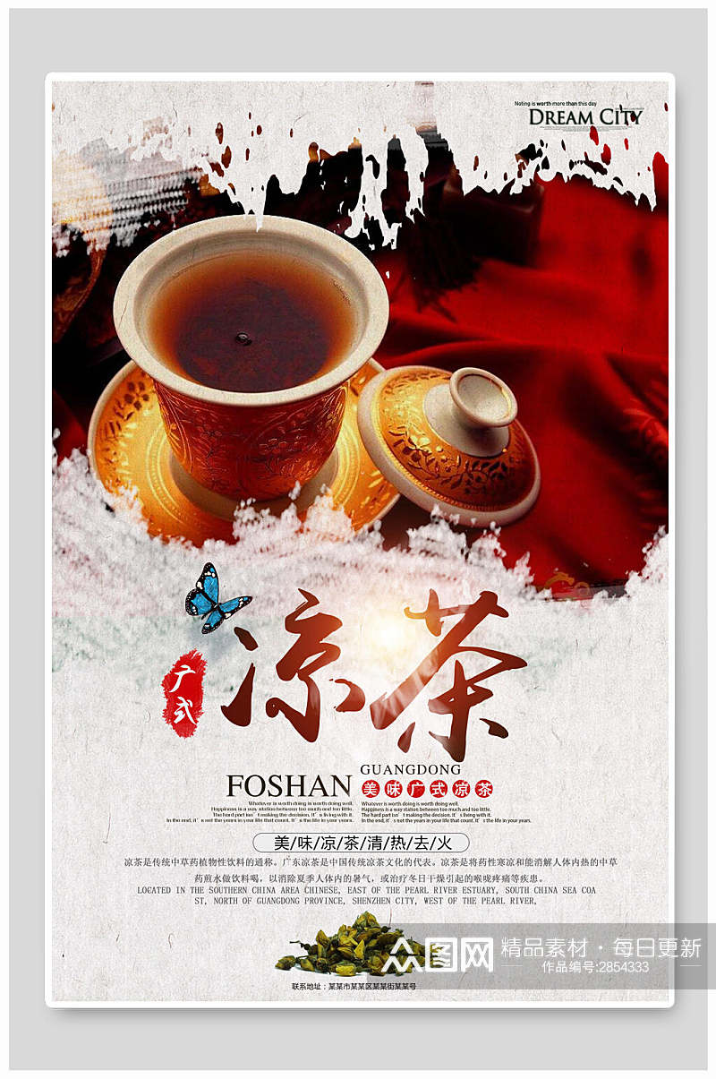 广式凉茶茶叶海报素材
